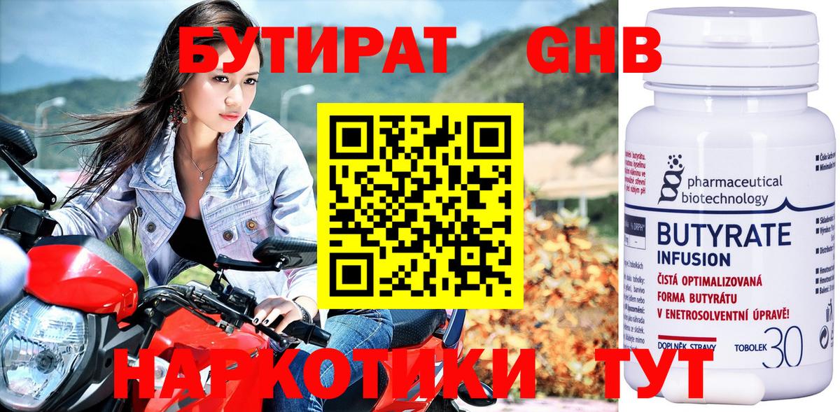 БУТИРАТ бутандиол Урюпинск