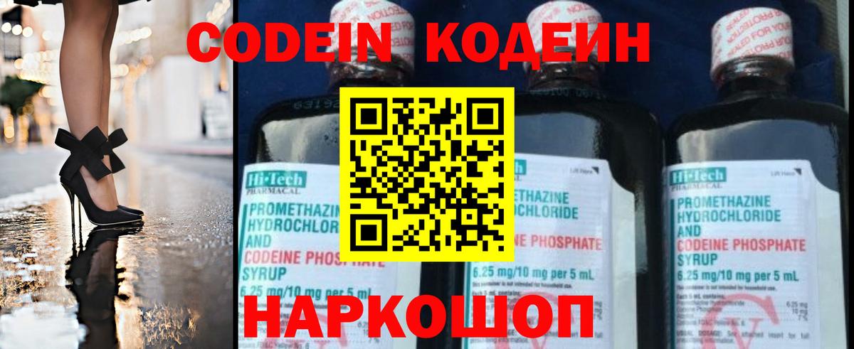 Codein Purple Drank  Кодеиновый сироп Lean Purple Drank  Урюпинск  Вход с VPN 