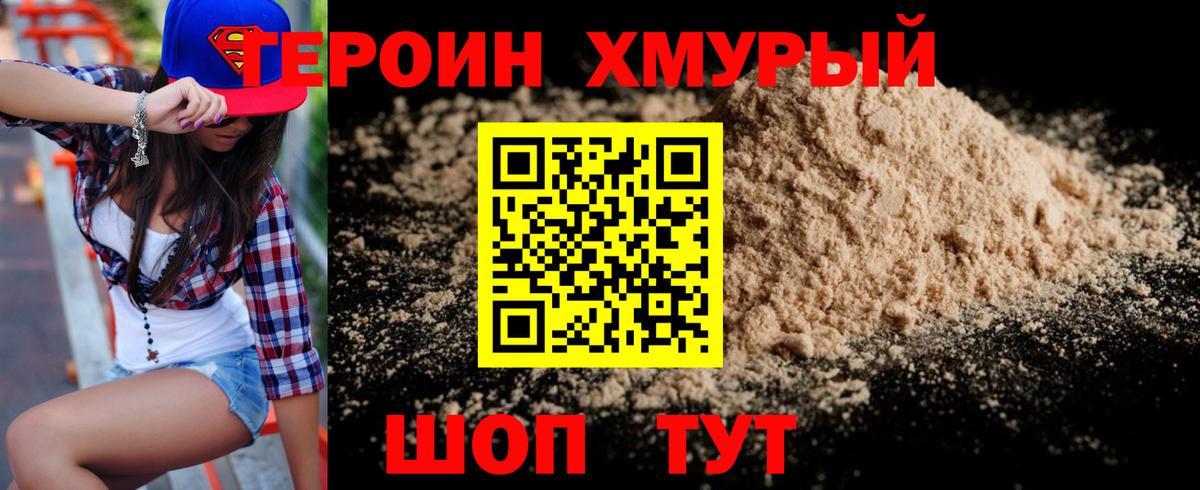ГЕРОИН афганец Урюпинск