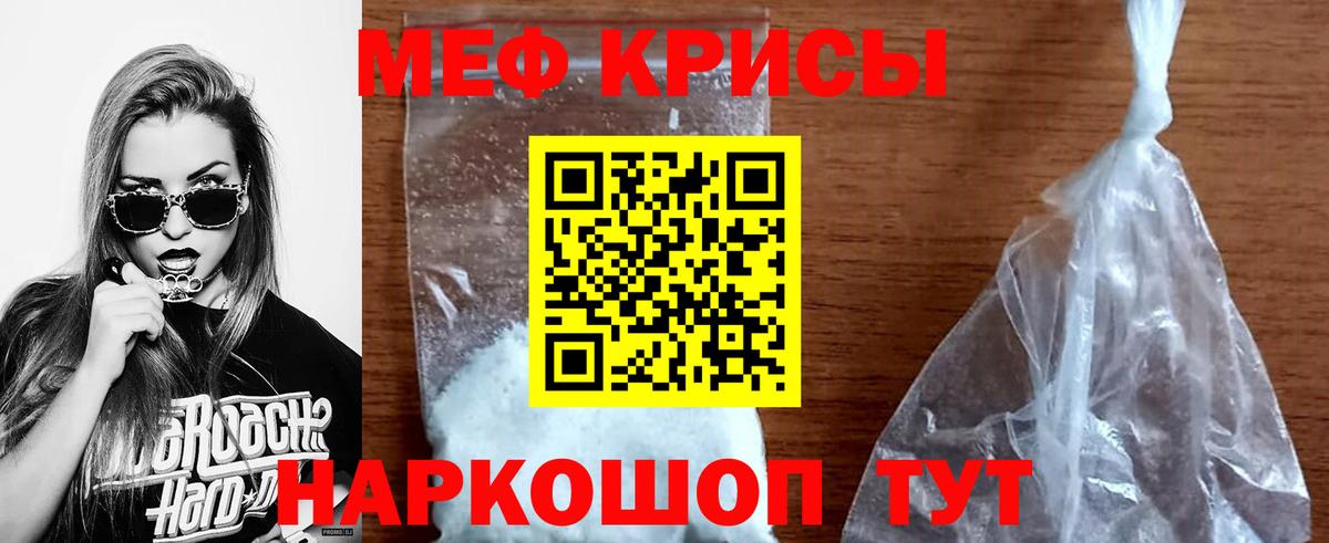 Меф мяу мяу мука Урюпинск