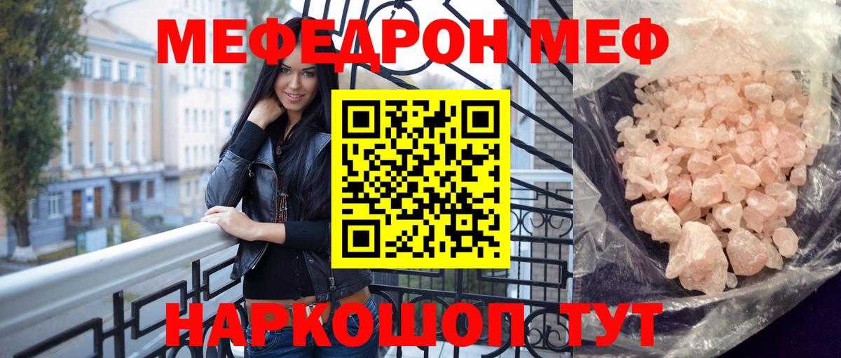 Урюпинск  МЕФ  МЯУ-МЯУ  МЕФ мяу мяу  Вход с VPN 